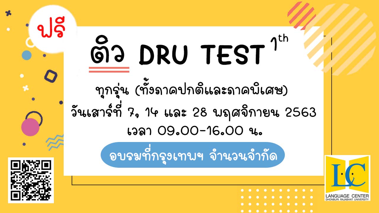 อบรม Intensive preparation for DRU Test ครั้งที่ 1/2563