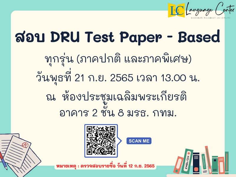 สอบ DRU Test แบบ paper-based
