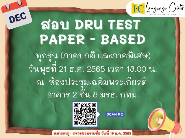 สอบ DRU Test แบบ paper-based