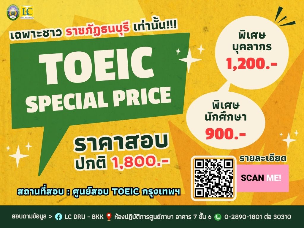 TOEIC Test for DRU’s Students and Employee. On CPA (Thailand), Bangkok Test Center.  